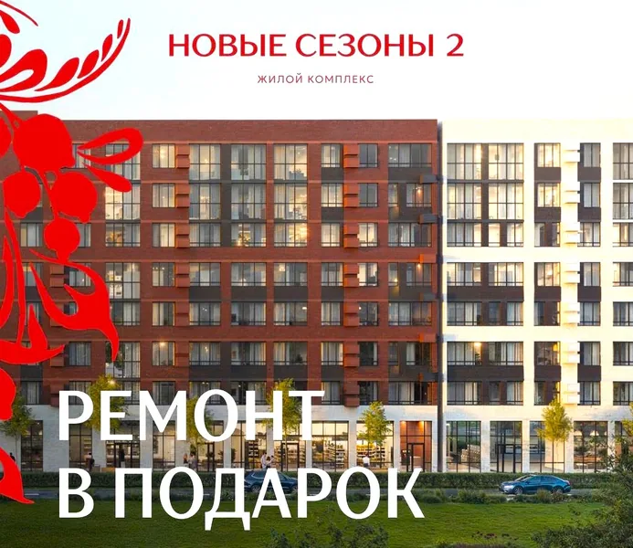 ЖК Новые сезоны 2 - миниатюра 22