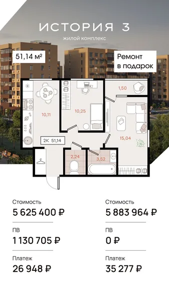 ЖК История-3 - миниатюра 38
