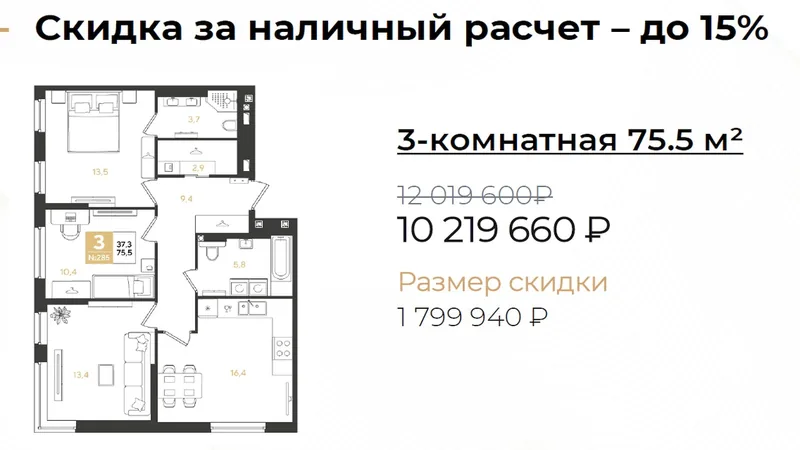 ЖК Самолет 7 - миниатюра 29