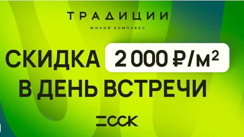 ЖК Традиции - миниатюра 12