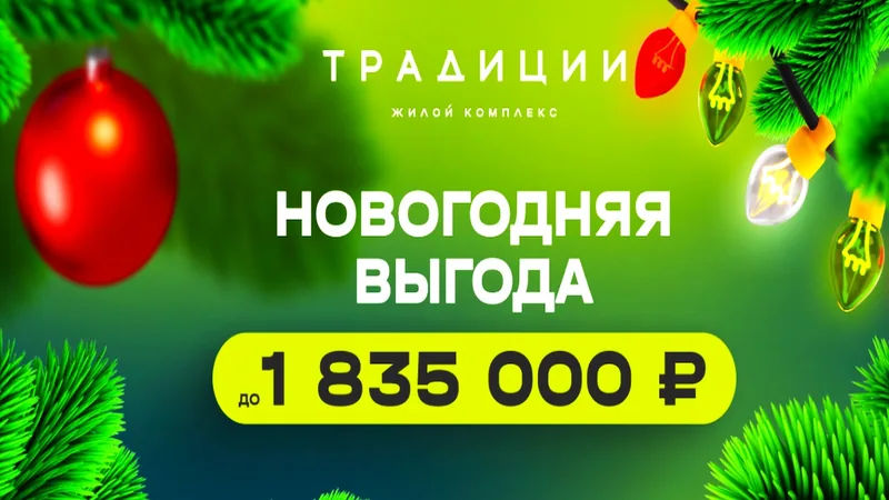 ЖК Традиции - миниатюра 9