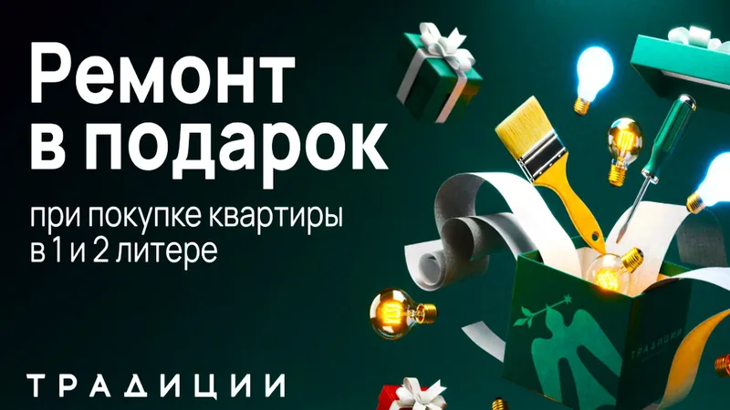 ЖК Традиции - миниатюра 10