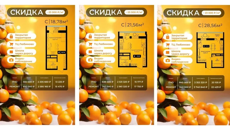 ЖК Цитрус - миниатюра 4