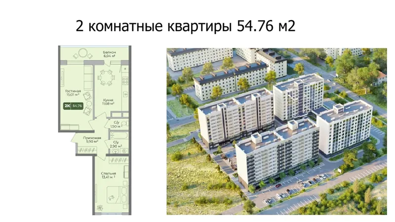 ЖК Цитрус - миниатюра 9