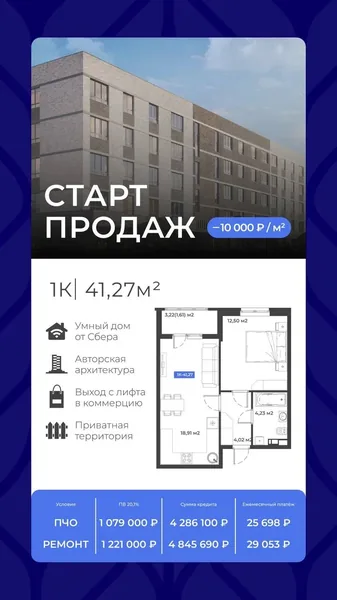 ЖК Соловей - миниатюра 30