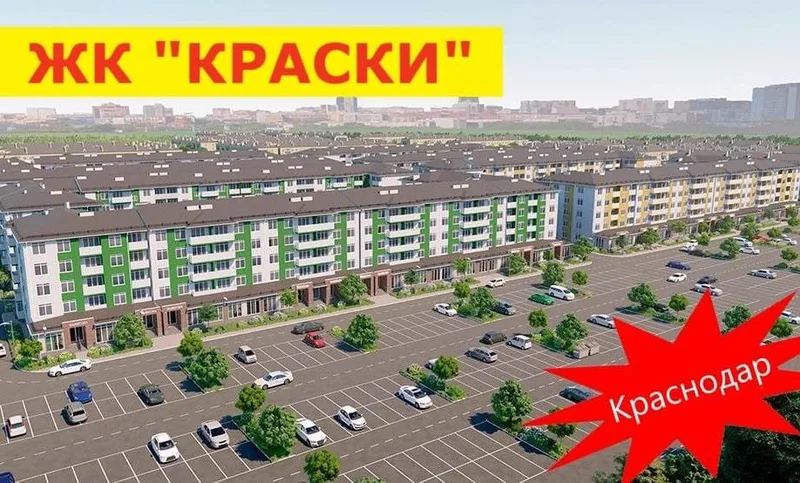 ЖК Краски - фото 1
