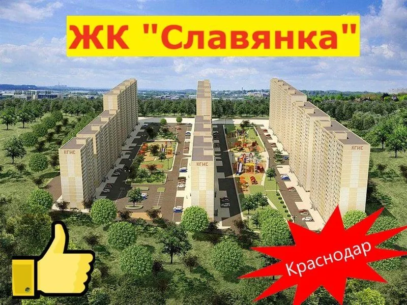 ЖК Славянка - миниатюра 2