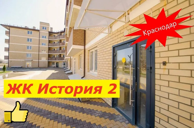 ЖК История-2 - фото 1