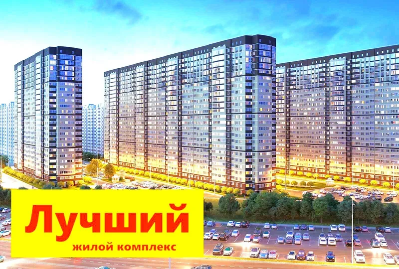 ЖК Лучший - фото 1