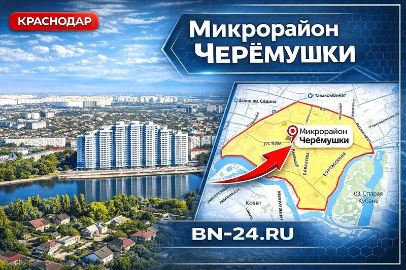 Черемушки - фото 1