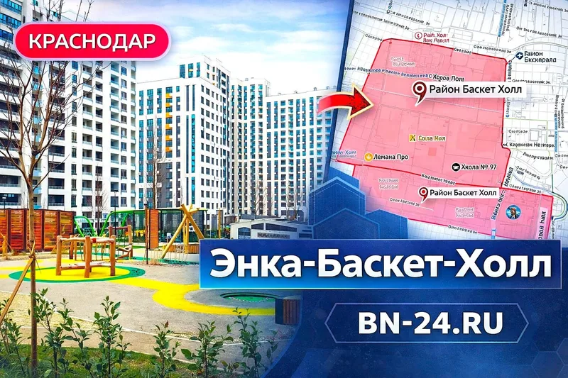 Энка - Баскет-холл - фото 1