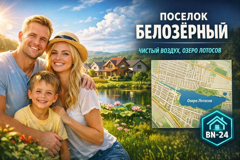 поселок Белозерный - миниатюра 6