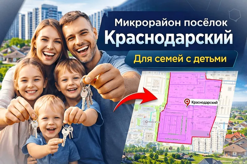 поселок Краснодарский - фото 1
