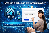 Бесплатные объявления