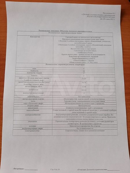 2-комн квартира, 56 м², р-н Краснодарский (№124014)