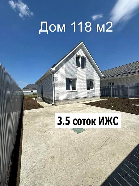 Дом 118 м², уч. 3.51 сот., Краснодарский край